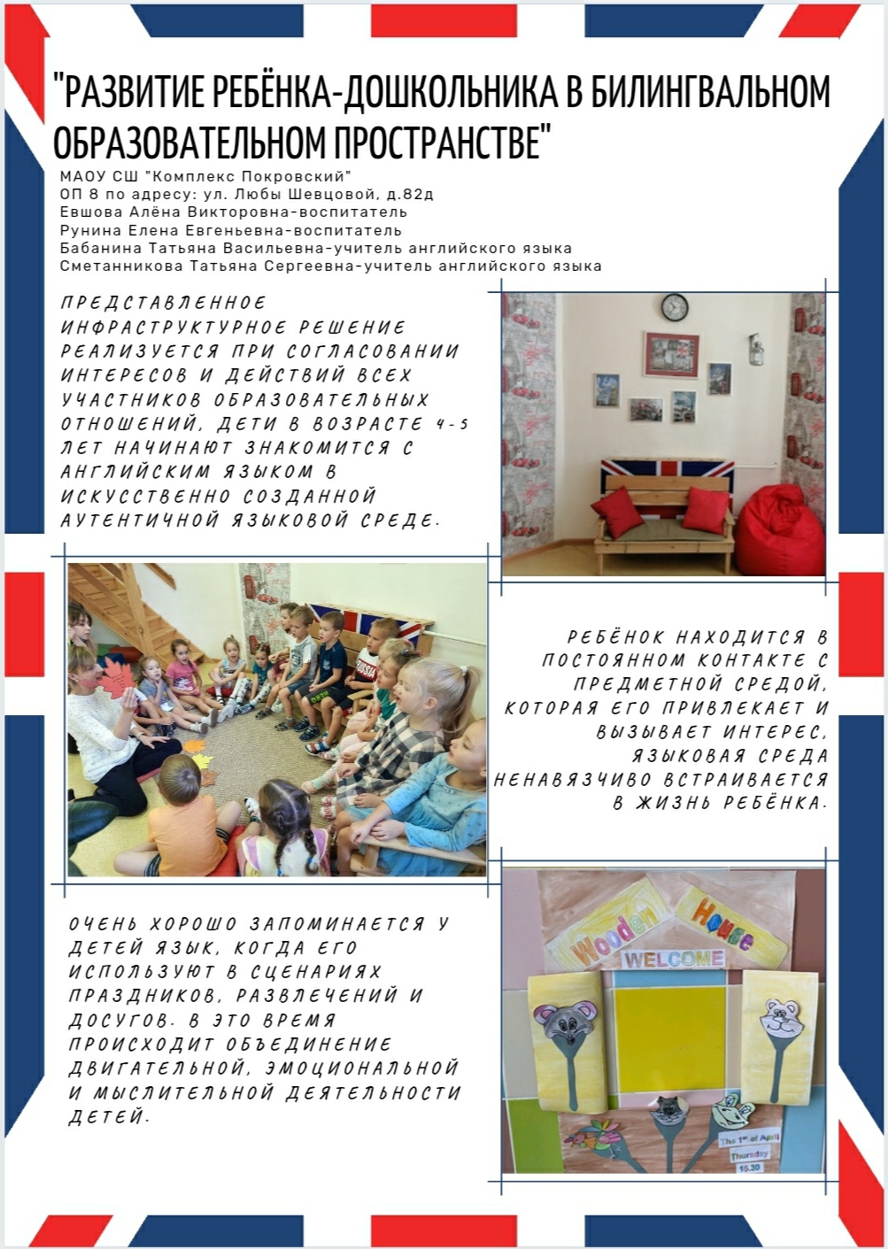 Постер Развитие ребенка дошкольника в билингвальном образовательном пространстве